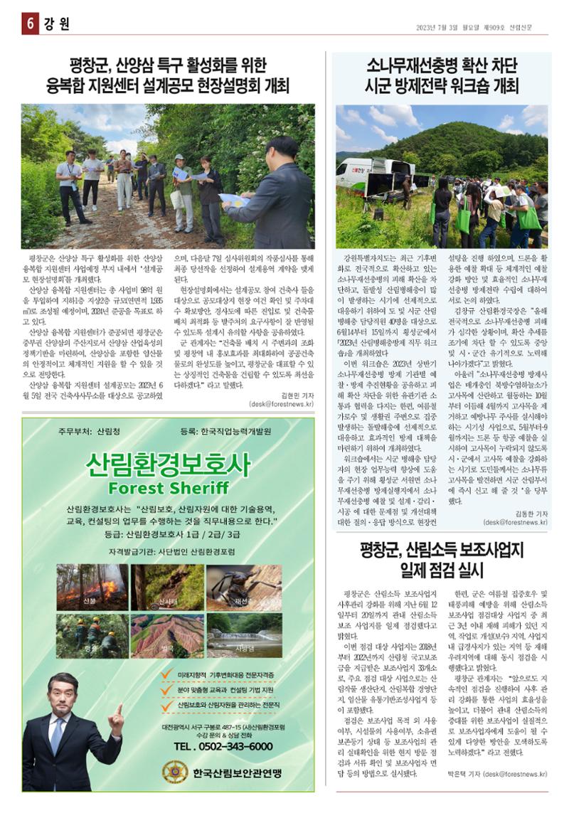 산림환경신문 909호(20230703) 12페이지