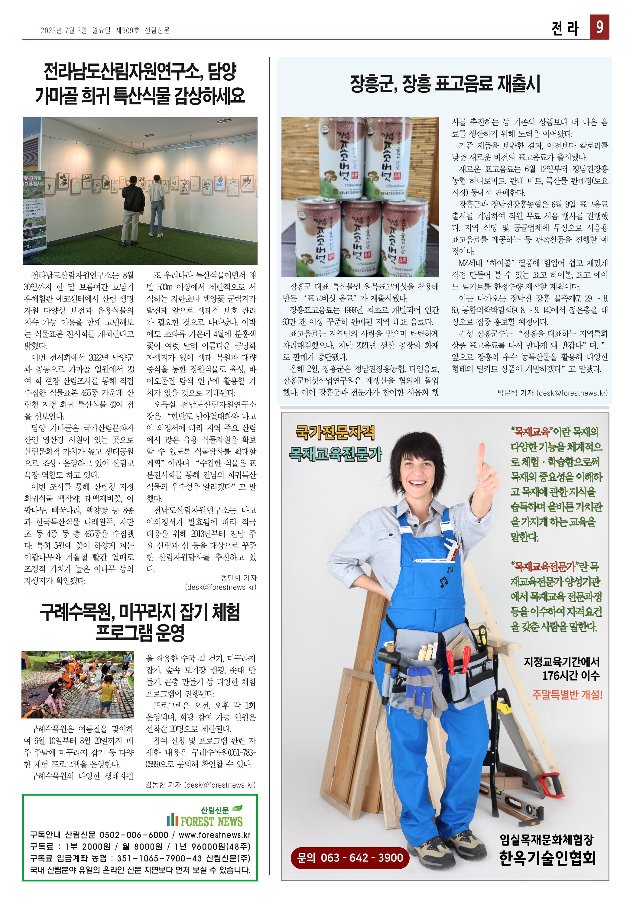 산림환경신문 909호(20230703) 15페이지