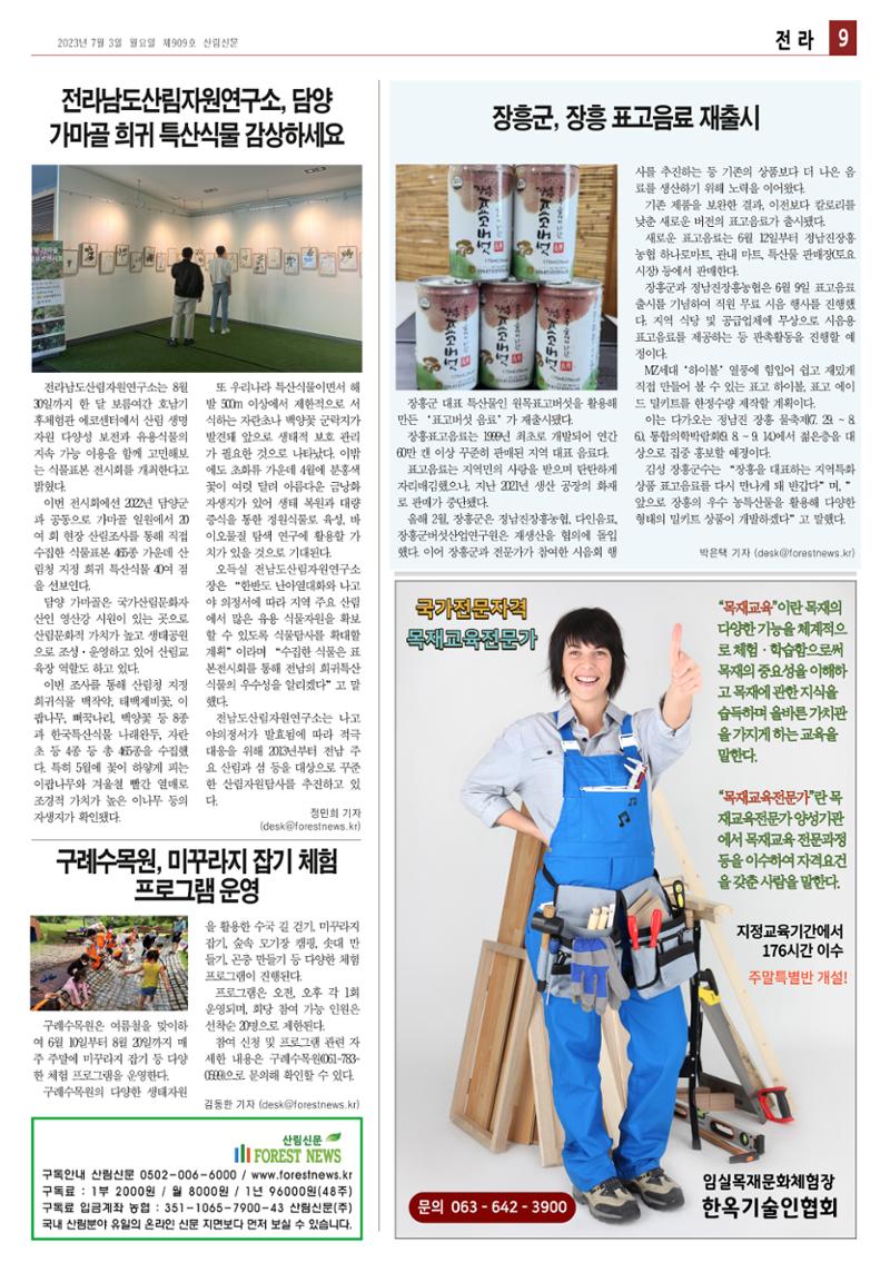 산림환경신문 909호(20230703) 15페이지