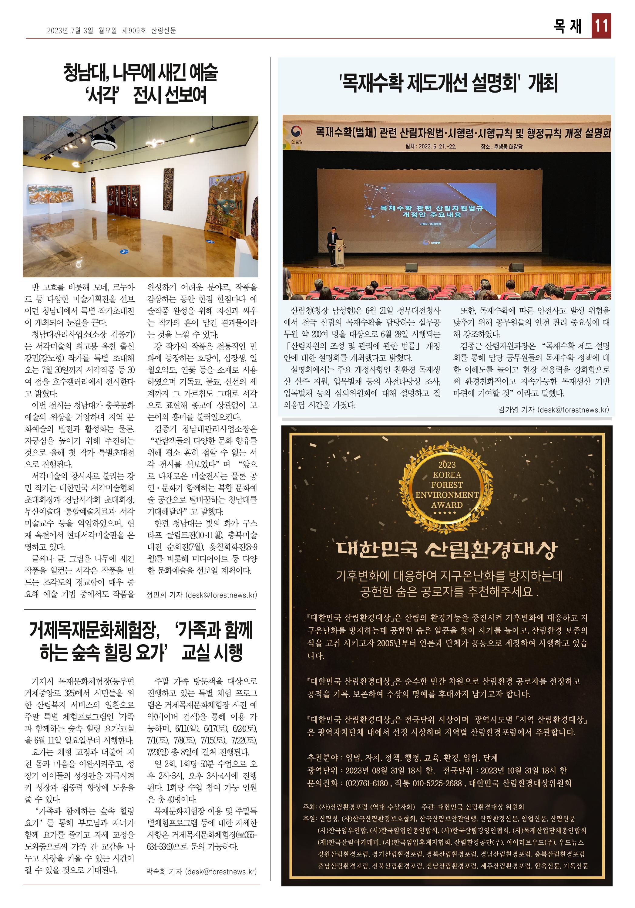 산림환경신문 909호(20230703) 17페이지