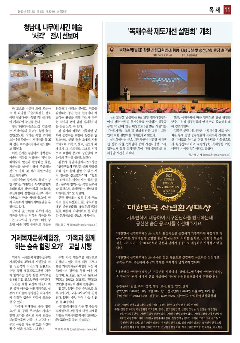 산림환경신문 909호(20230703) 17페이지