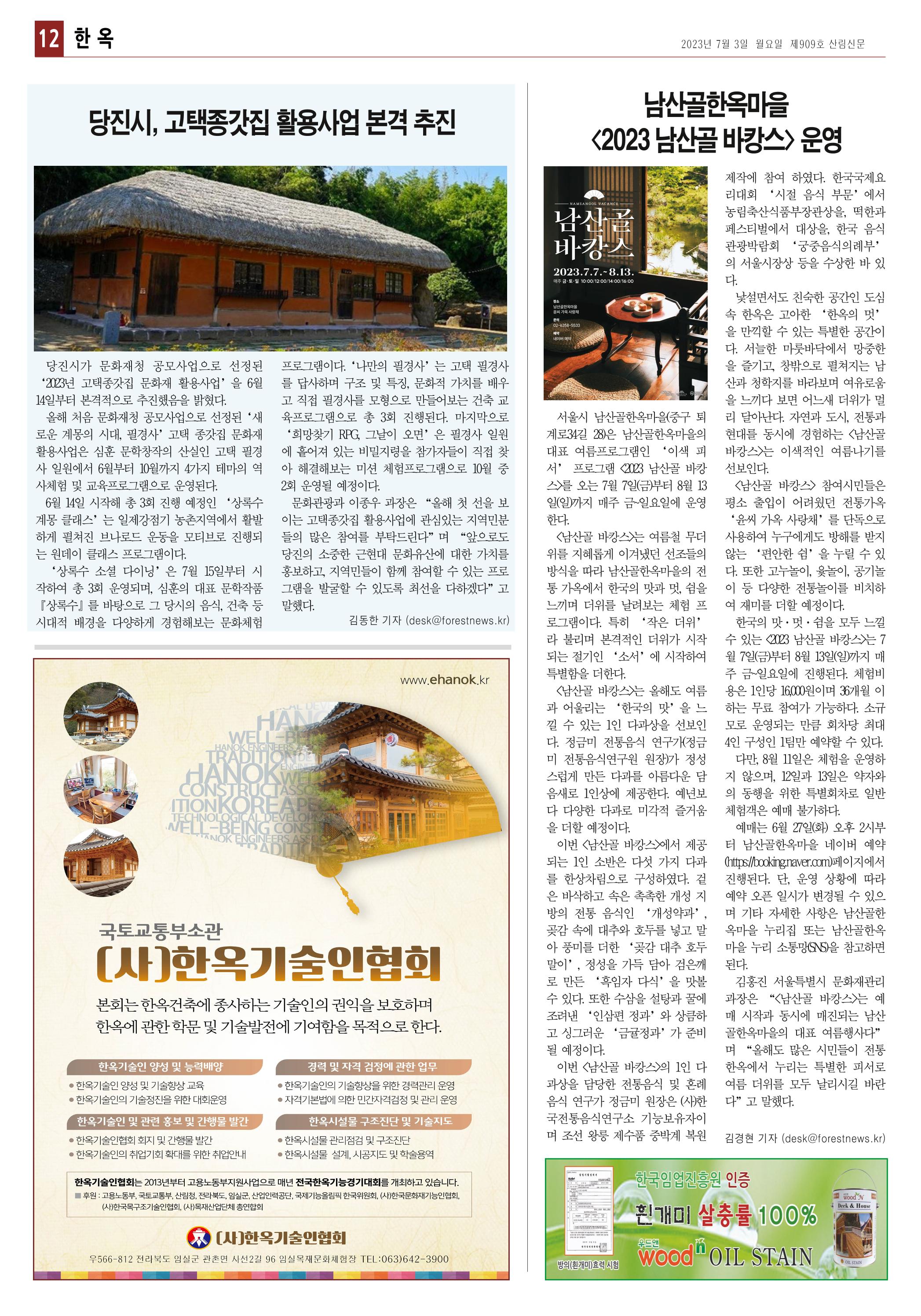 산림환경신문 909호(20230703) 18페이지