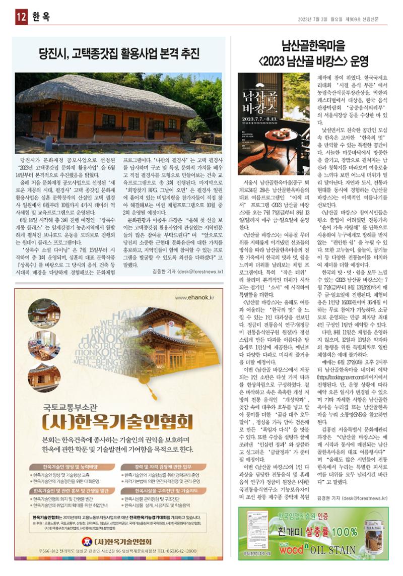 산림환경신문 909호(20230703) 18페이지