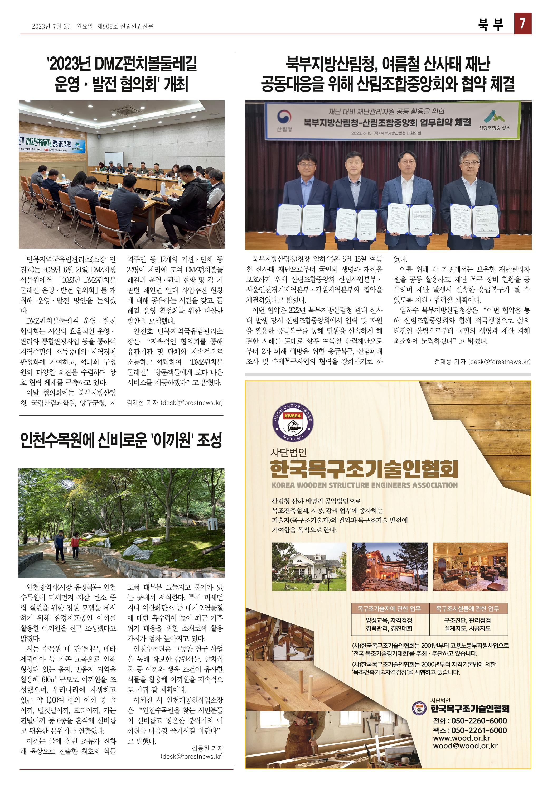 산림환경신문 909호(20230703) 19페이지