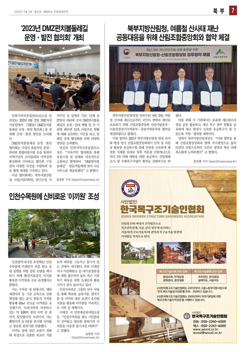 산림환경신문 909호(20230703) 19페이지