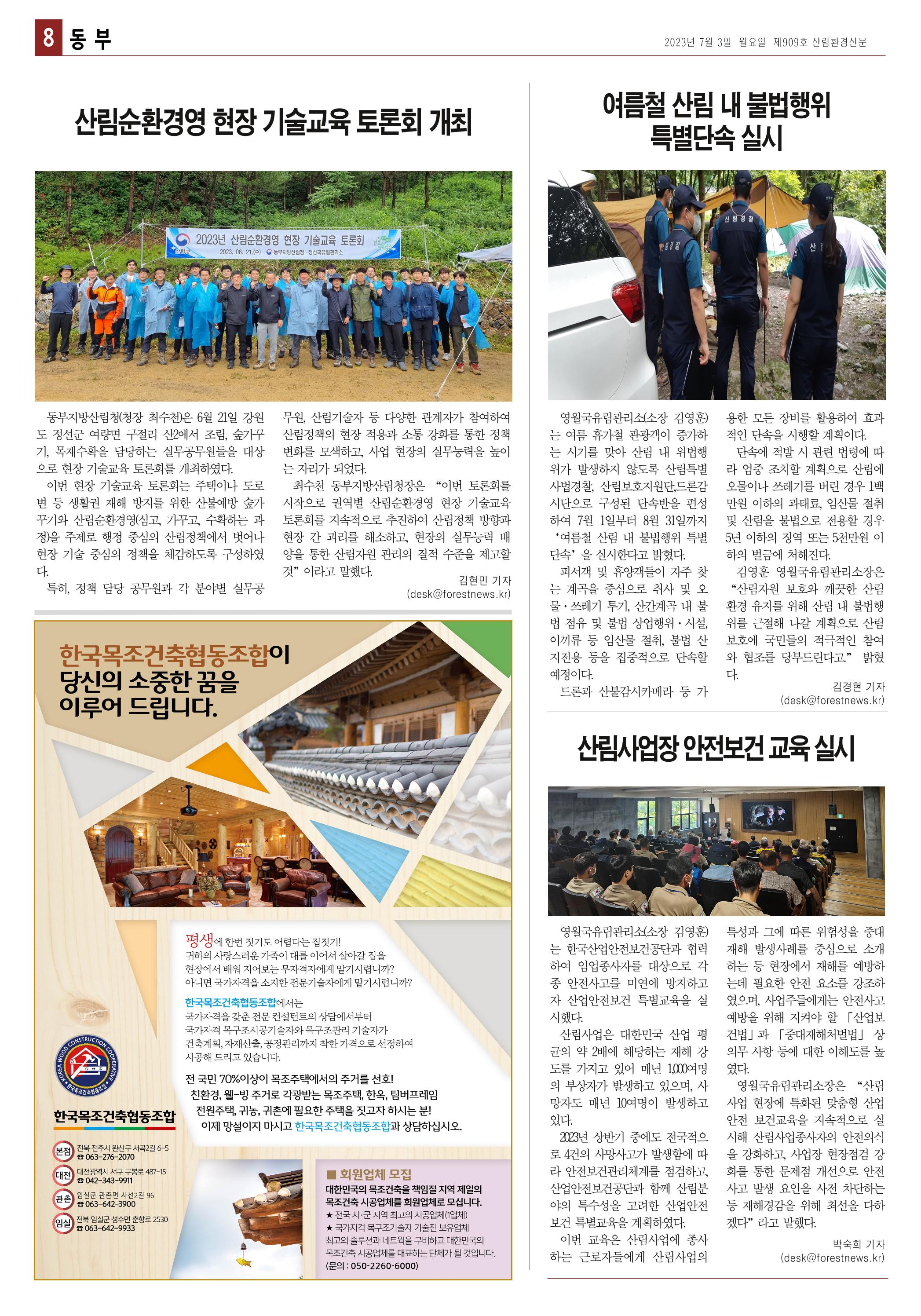 산림환경신문 909호(20230703) 20페이지