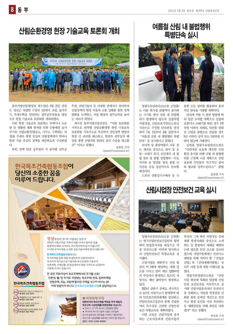 산림환경신문 909호(20230703) 20페이지
