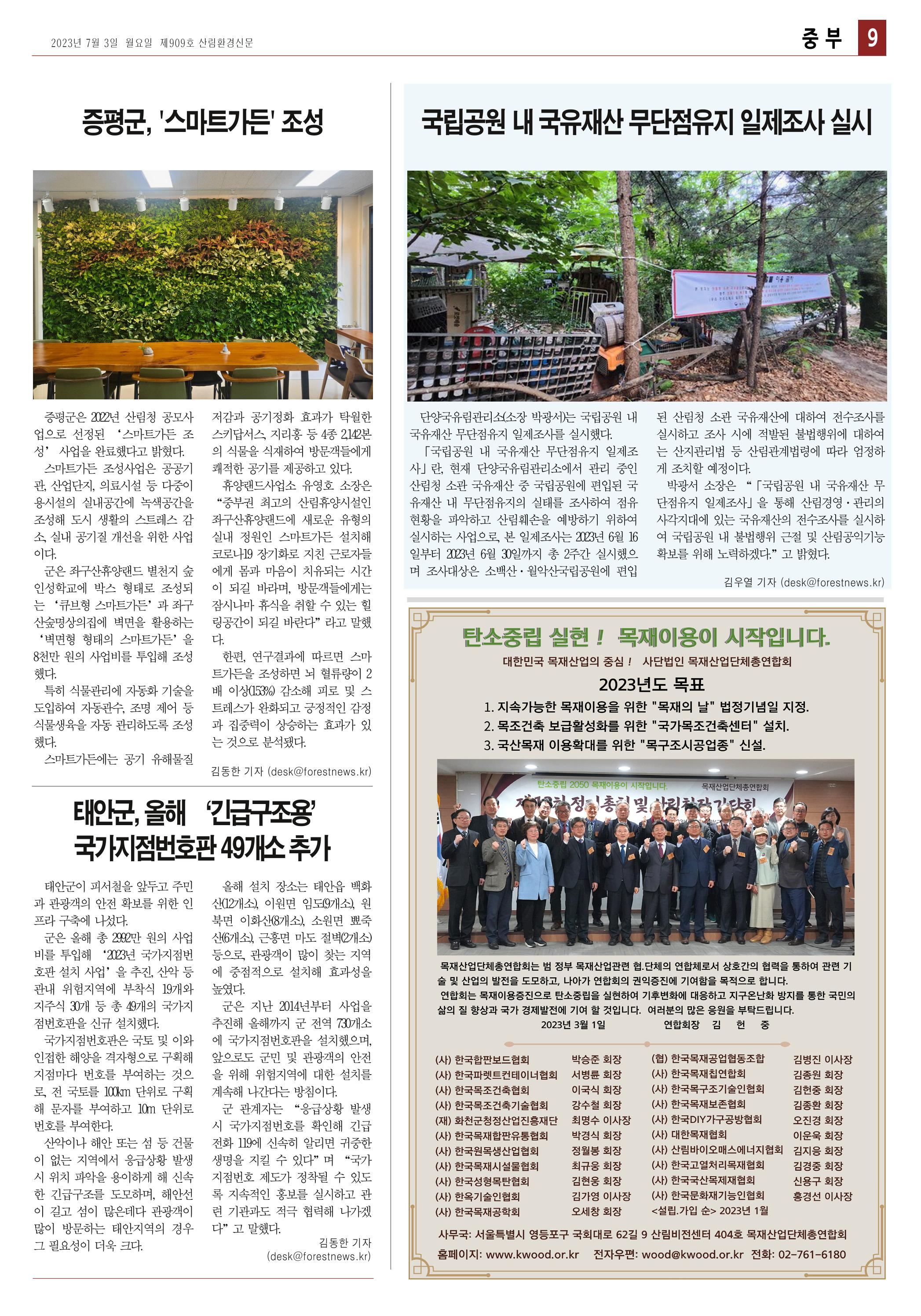 산림환경신문 909호(20230703) 21페이지