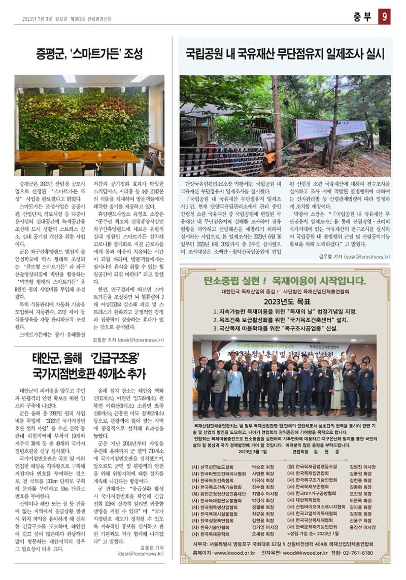 산림환경신문 909호(20230703) 21페이지