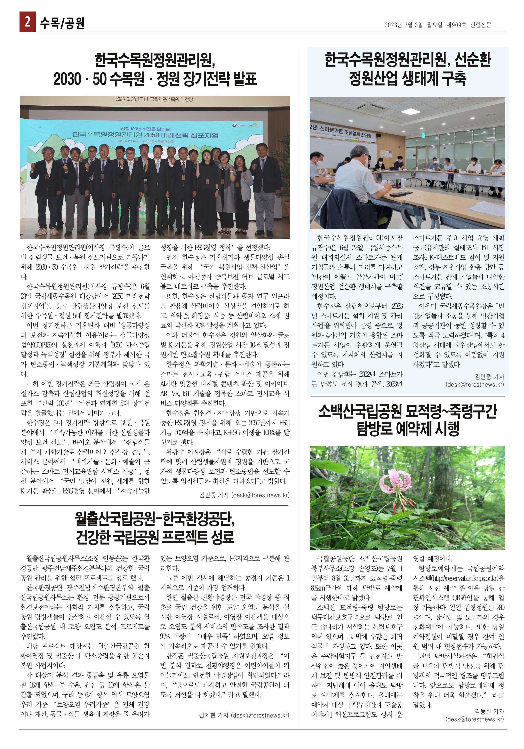산림환경신문 909호(20230703) 8페이지