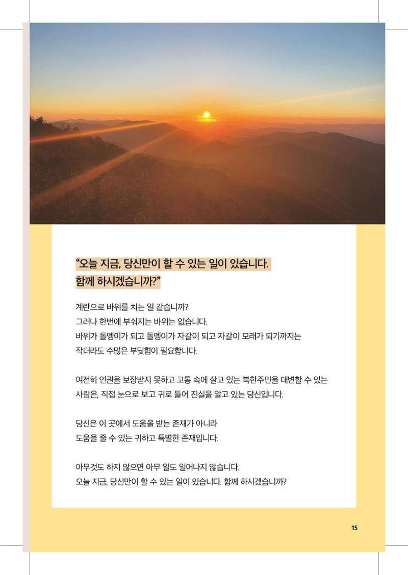 북한인권 피해자를 위한 안내서 15페이지
