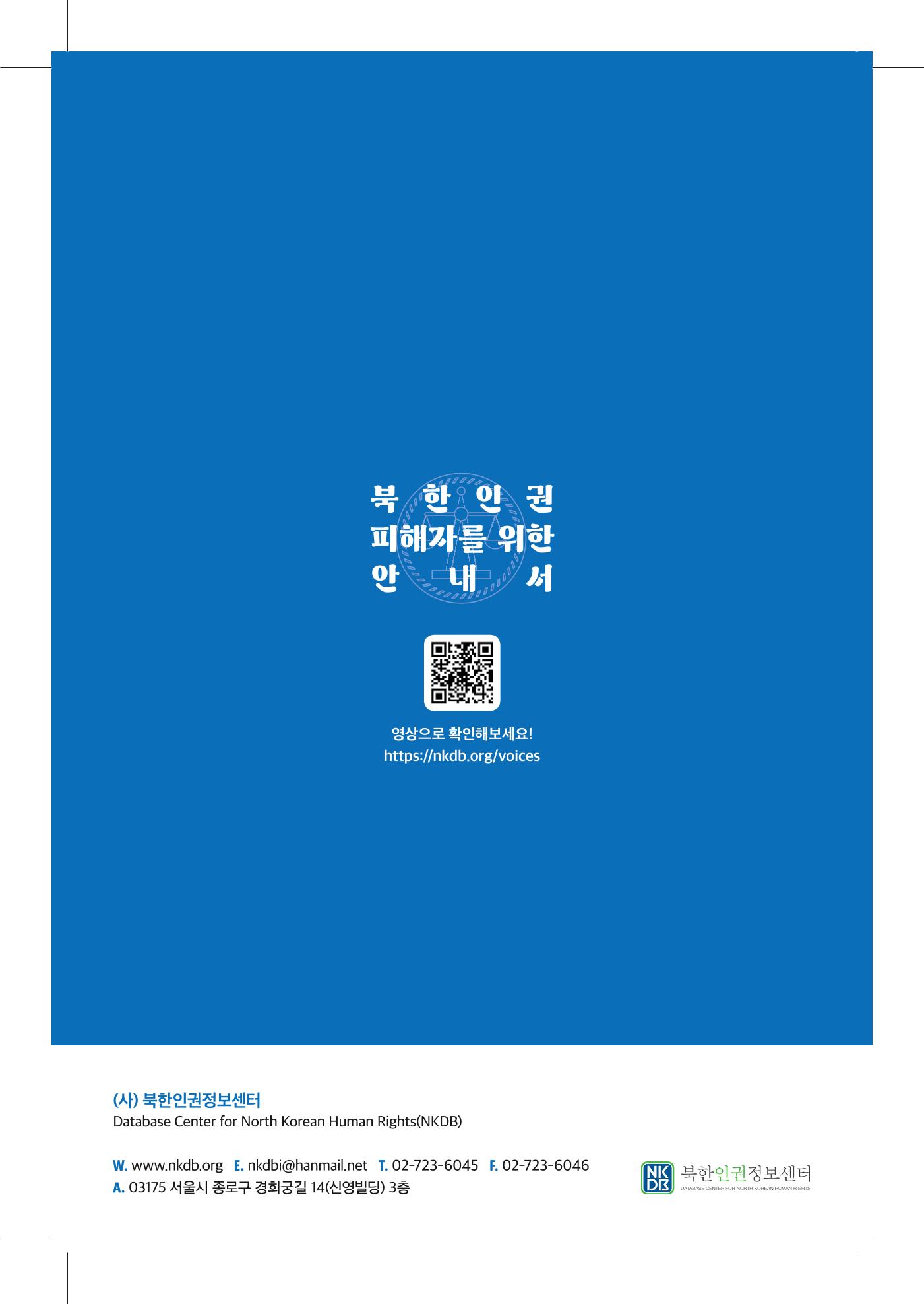 북한인권 피해자를 위한 안내서 16페이지