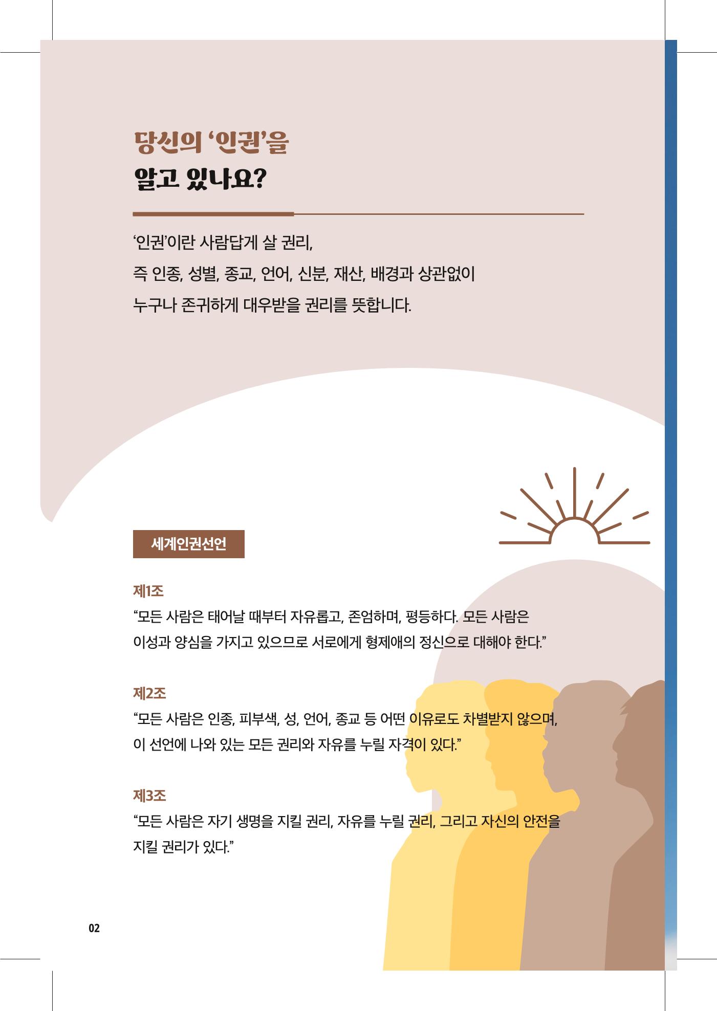 북한인권 피해자를 위한 안내서 2페이지