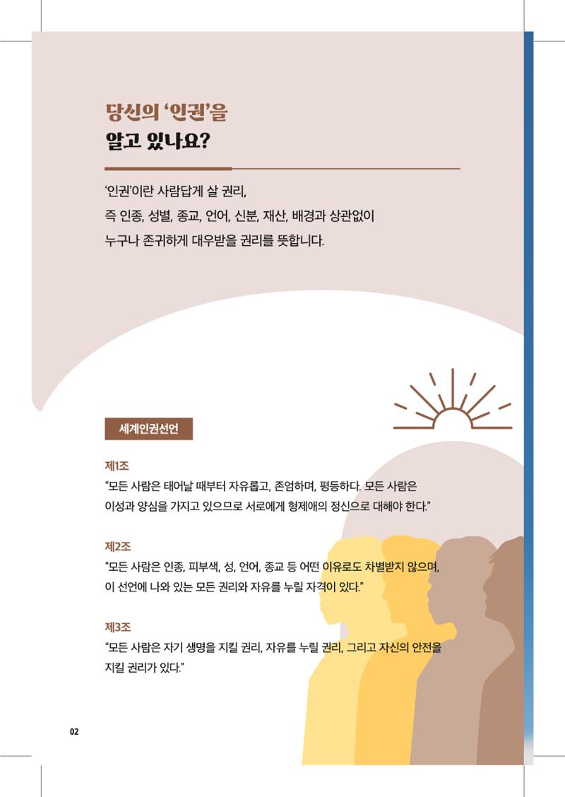 북한인권 피해자를 위한 안내서 2페이지