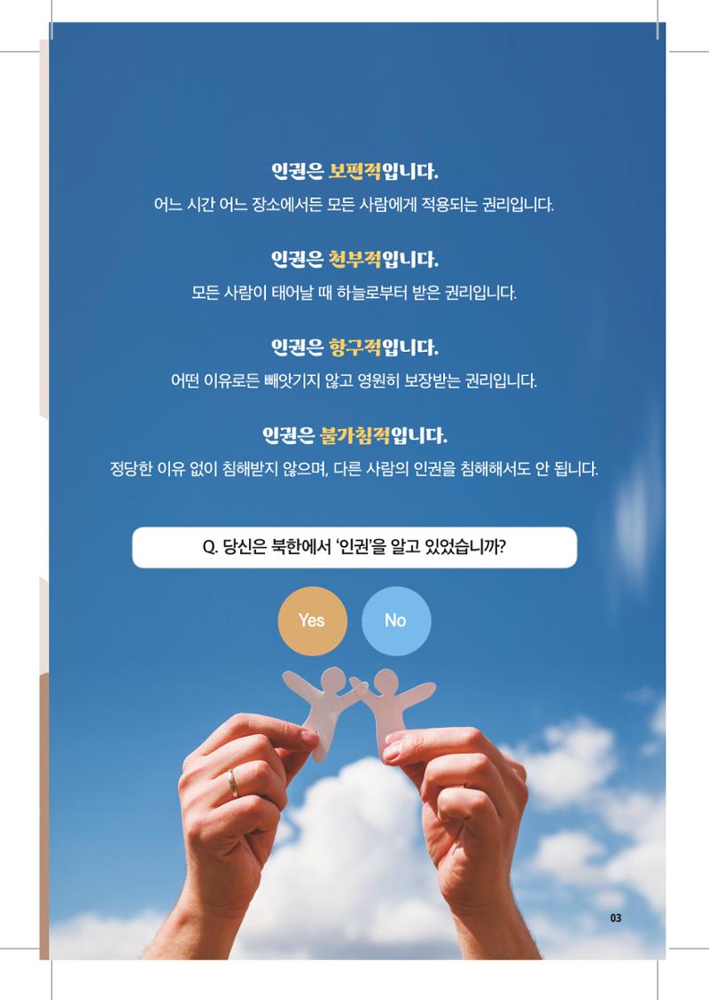북한인권 피해자를 위한 안내서 3페이지