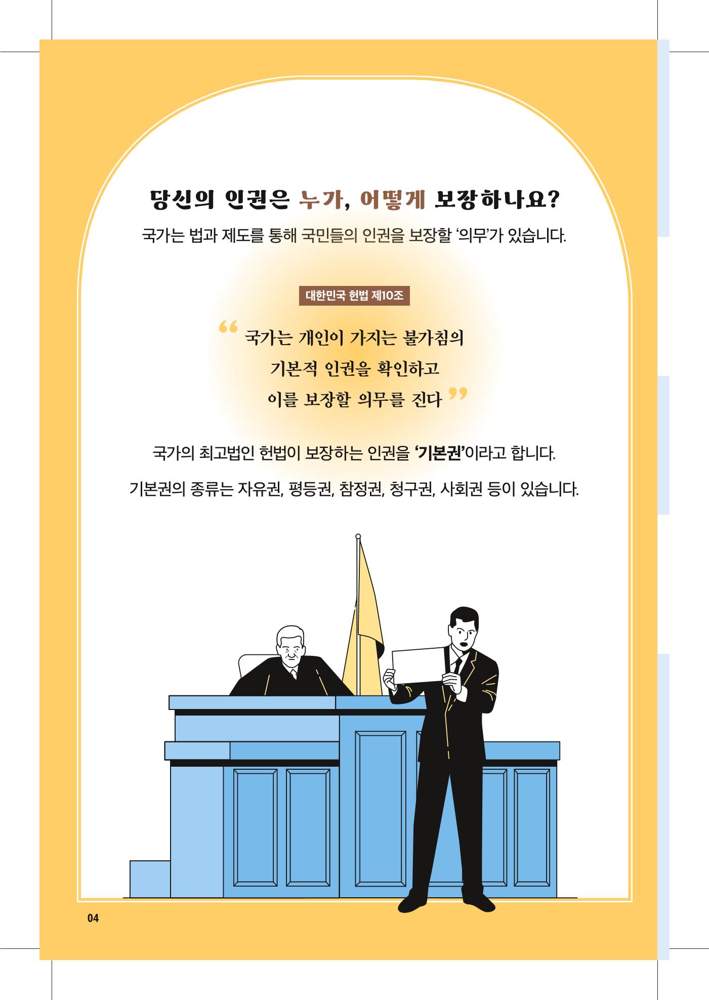 북한인권 피해자를 위한 안내서 4페이지