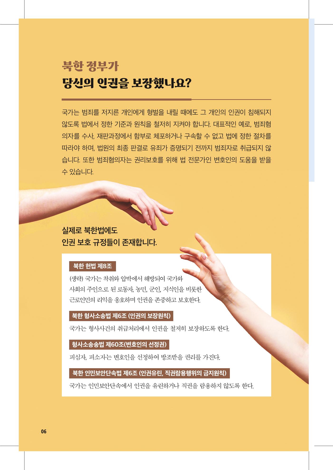 북한인권 피해자를 위한 안내서 6페이지