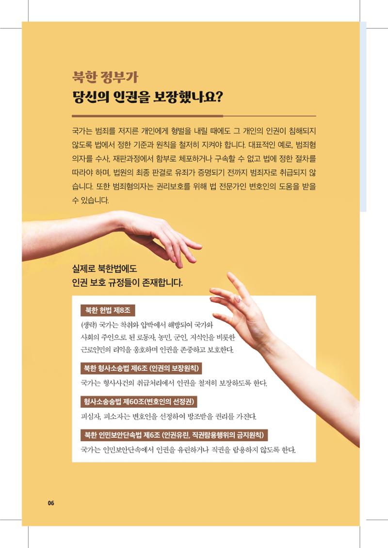 북한인권 피해자를 위한 안내서 6페이지