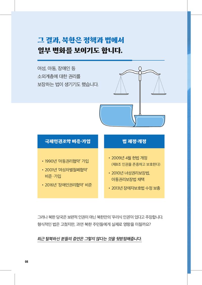 북한인권 피해자를 위한 안내서 8페이지