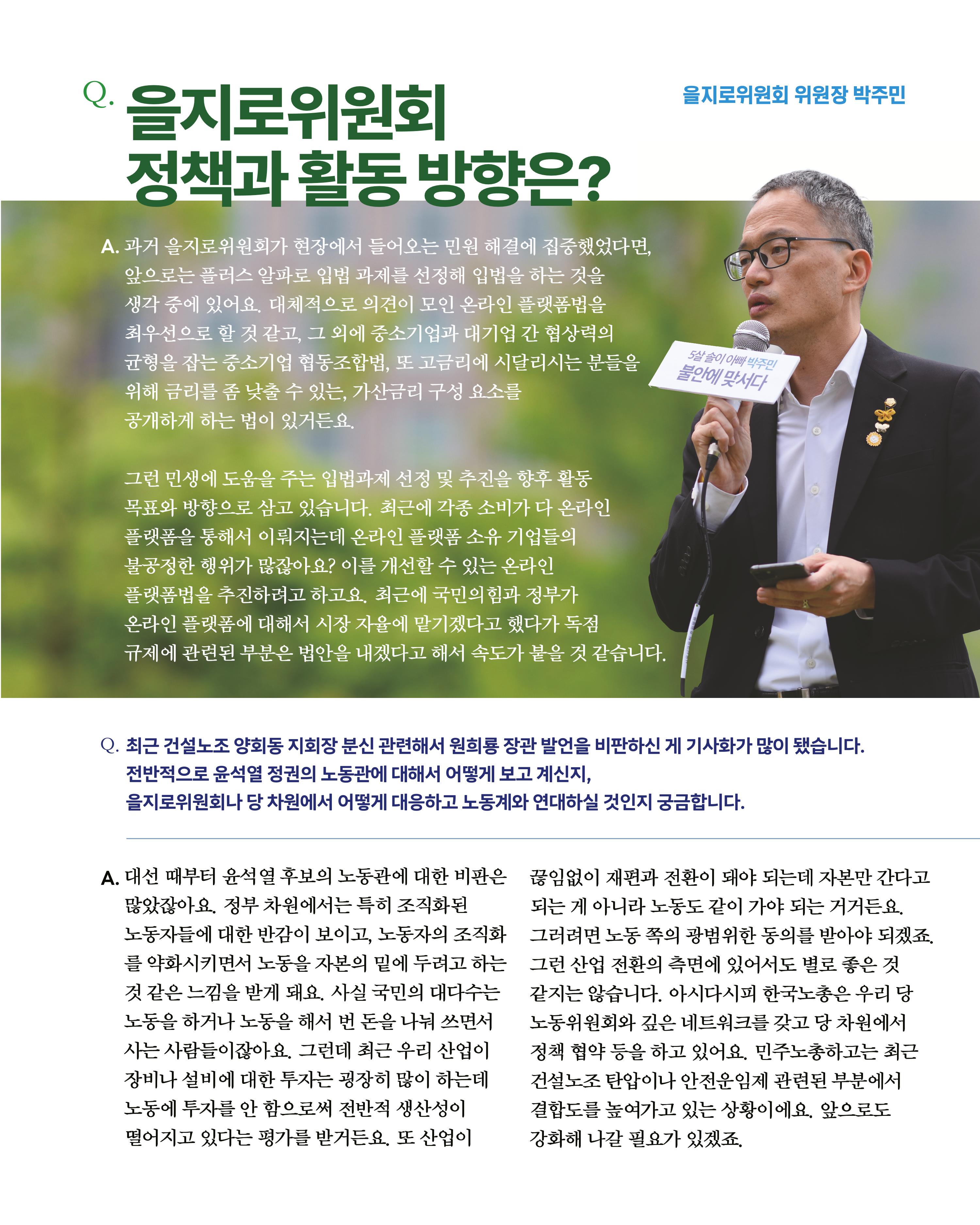더불어민주당 서울특별시당 대학생위원회 월간 서대위 6월호 10페이지