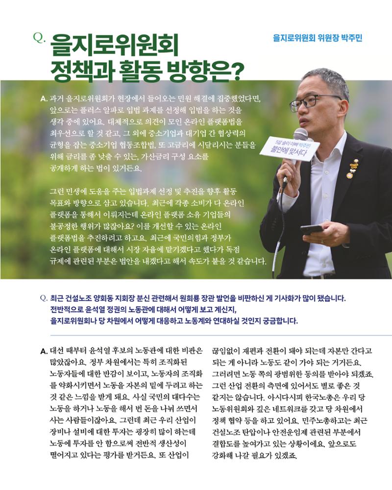 더불어민주당 서울특별시당 대학생위원회 월간 서대위 6월호 10페이지