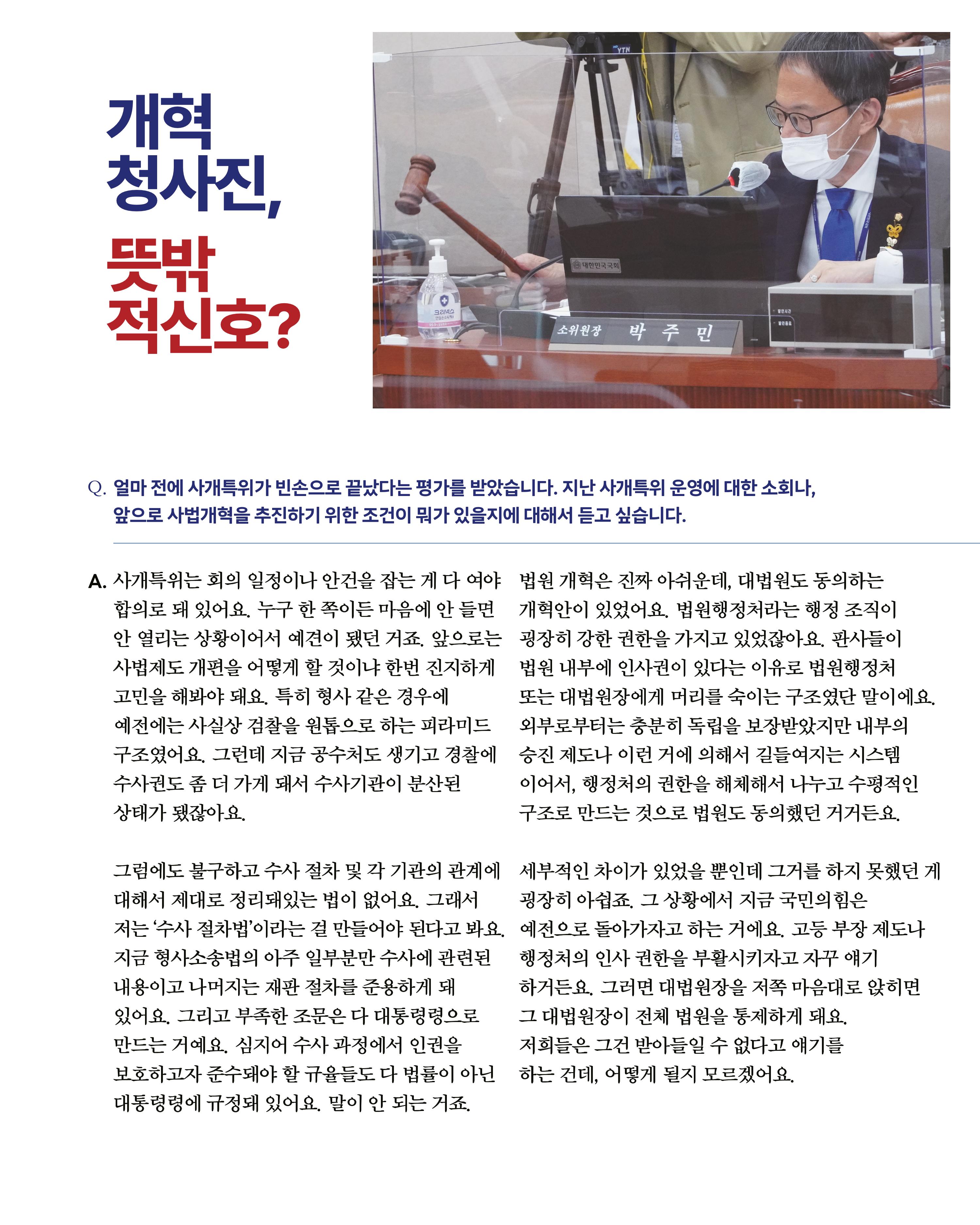 더불어민주당 서울특별시당 대학생위원회 월간 서대위 6월호 12페이지