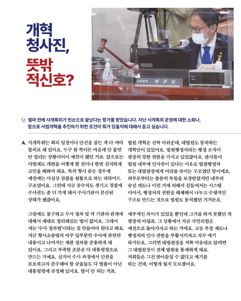 더불어민주당 서울특별시당 대학생위원회 월간 서대위 6월호 12페이지