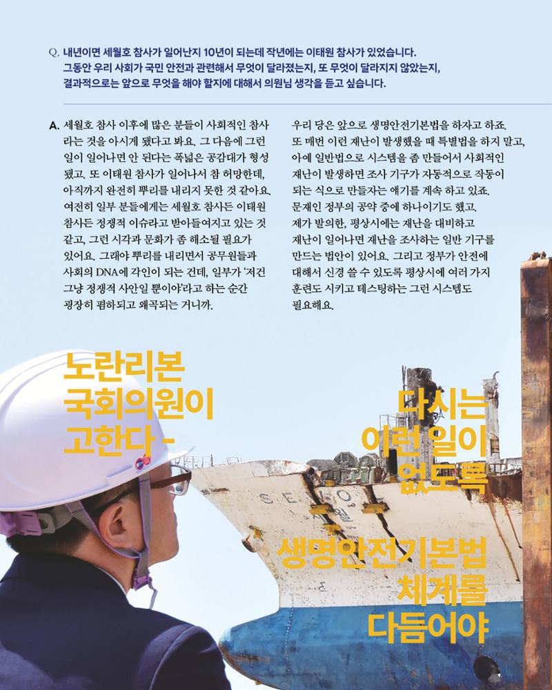 더불어민주당 서울특별시당 대학생위원회 월간 서대위 6월호 13페이지