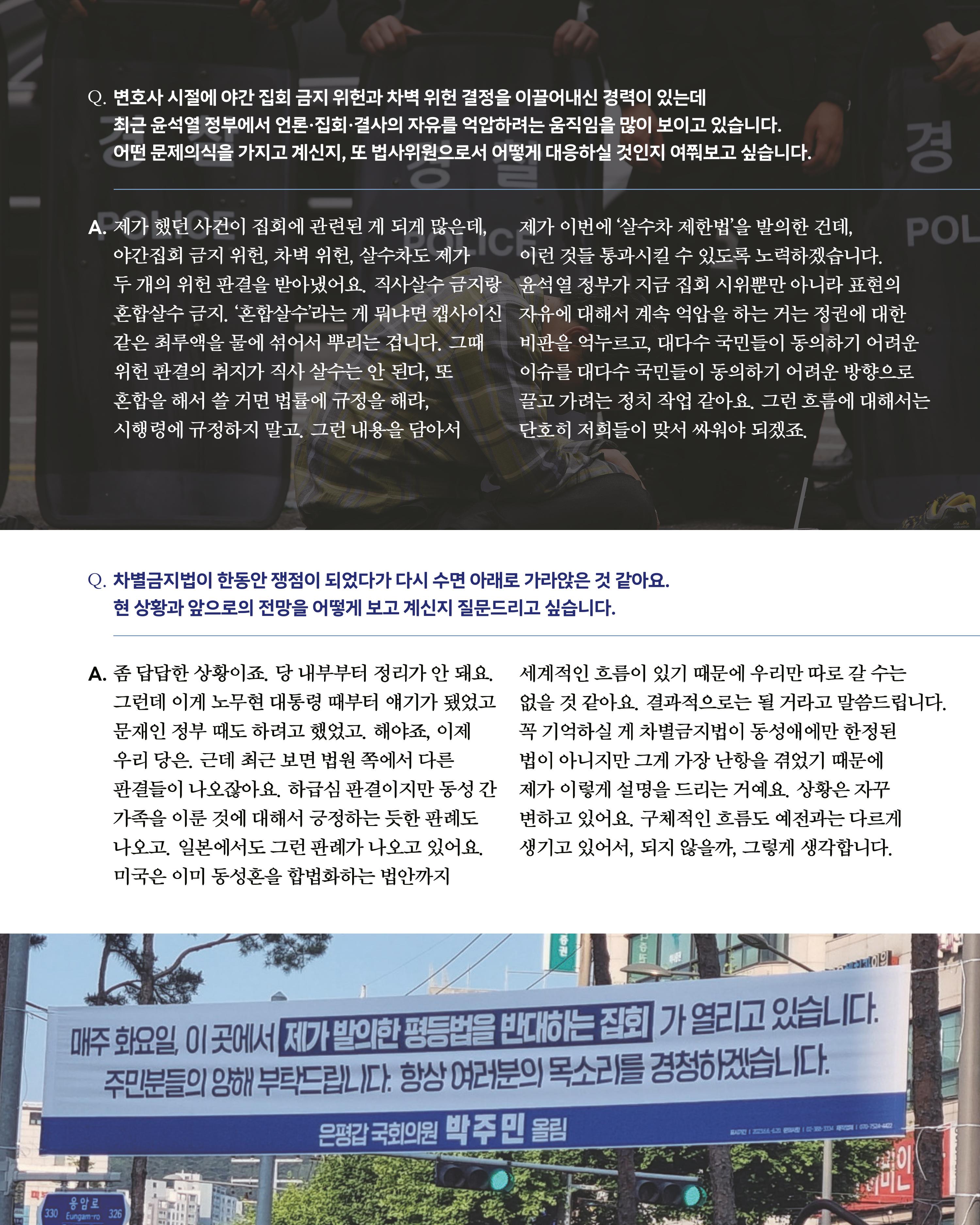 더불어민주당 서울특별시당 대학생위원회 월간 서대위 6월호 14페이지