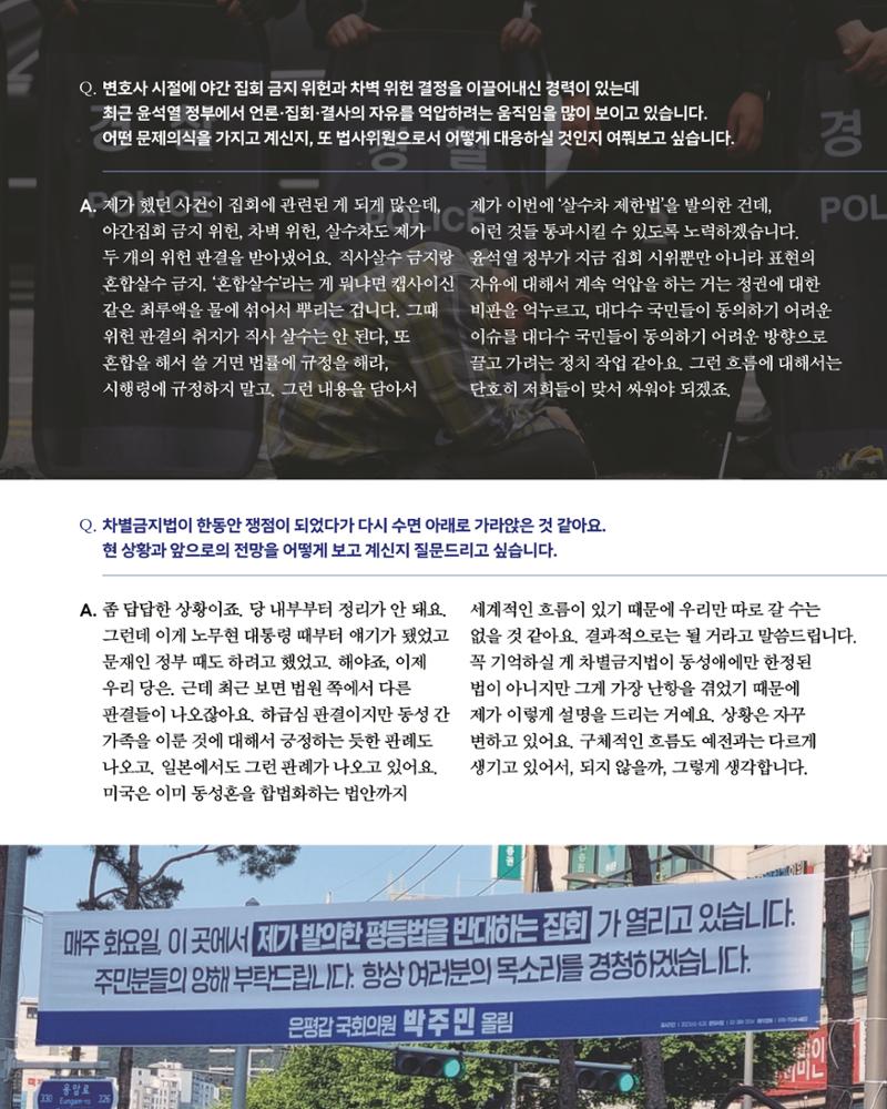 더불어민주당 서울특별시당 대학생위원회 월간 서대위 6월호 14페이지