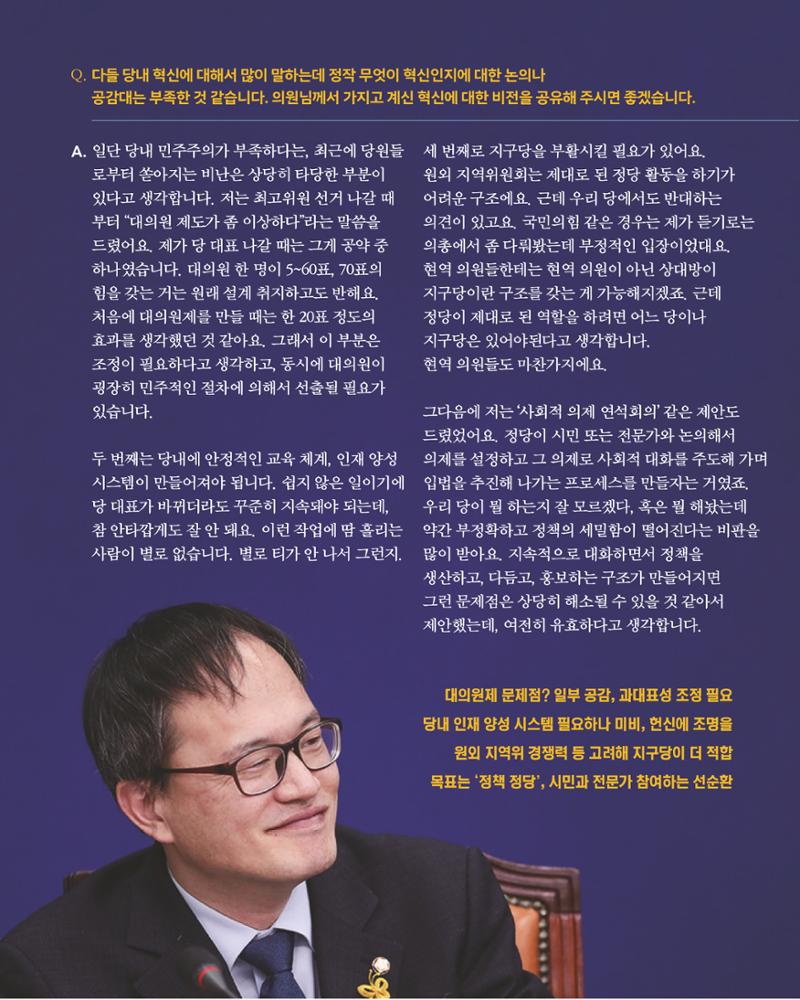 더불어민주당 서울특별시당 대학생위원회 월간 서대위 6월호 15페이지