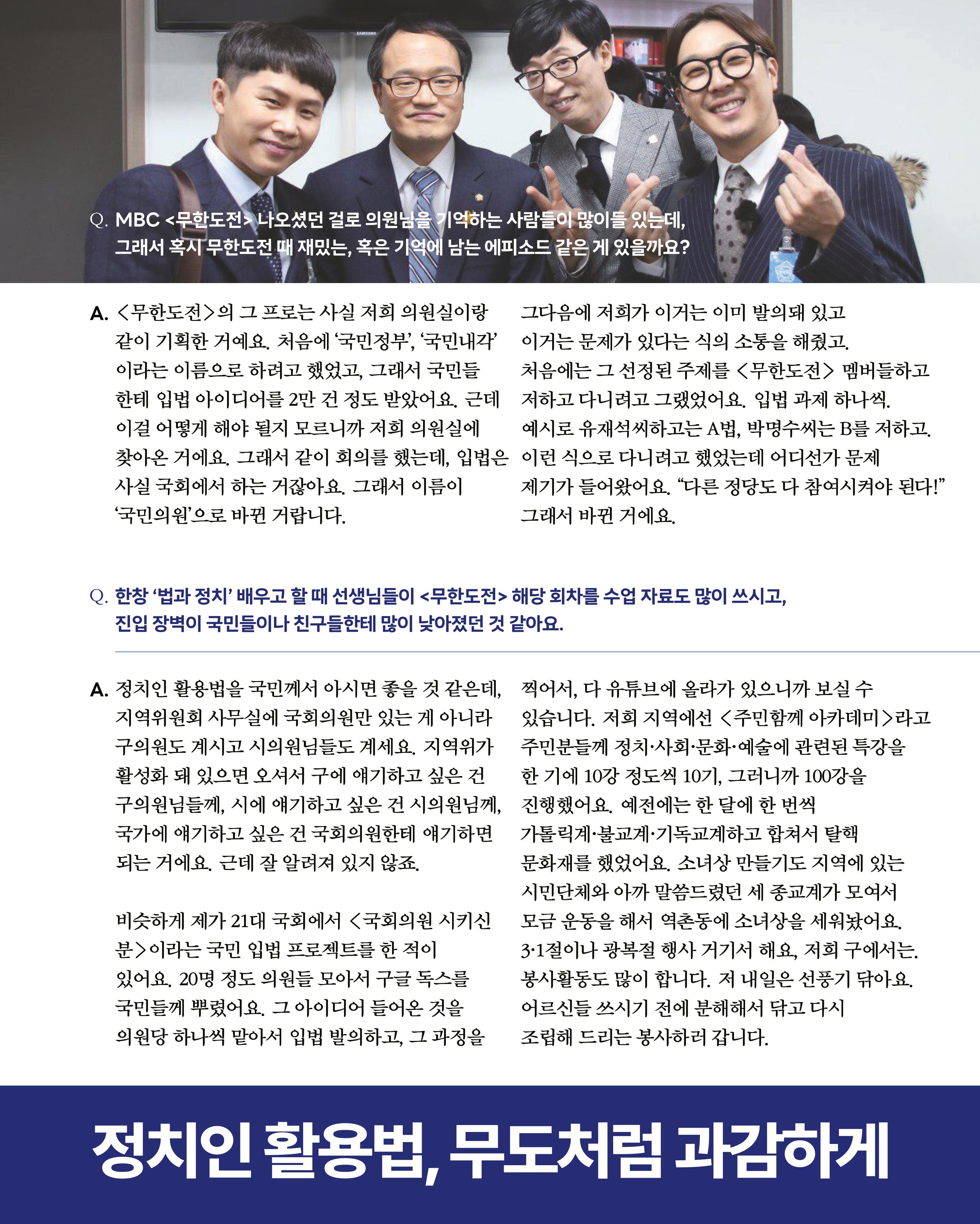 더불어민주당 서울특별시당 대학생위원회 월간 서대위 6월호 16페이지