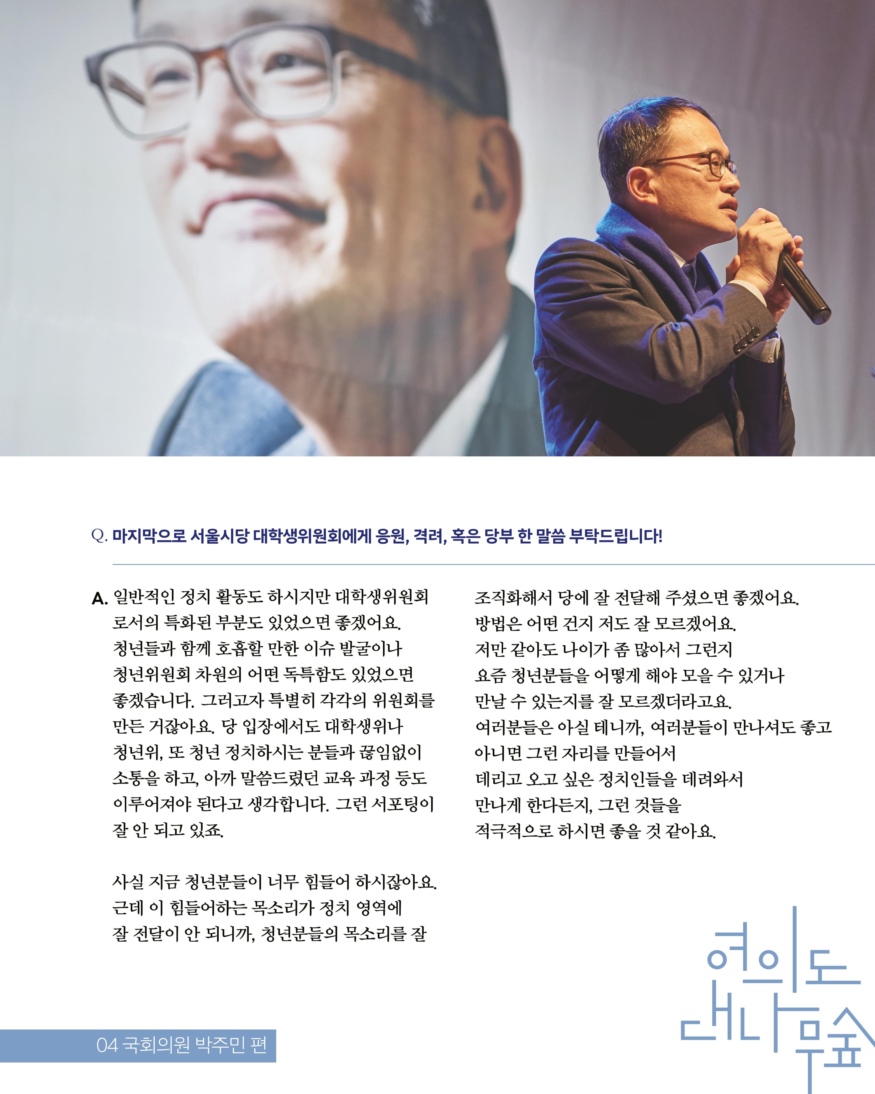 더불어민주당 서울특별시당 대학생위원회 월간 서대위 6월호 18페이지