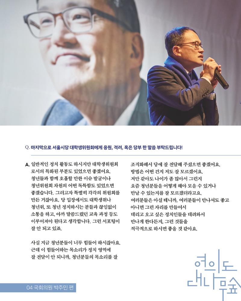 더불어민주당 서울특별시당 대학생위원회 월간 서대위 6월호 18페이지