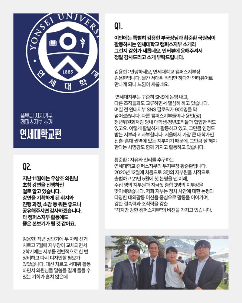 더불어민주당 서울특별시당 대학생위원회 월간 서대위 6월호 19페이지