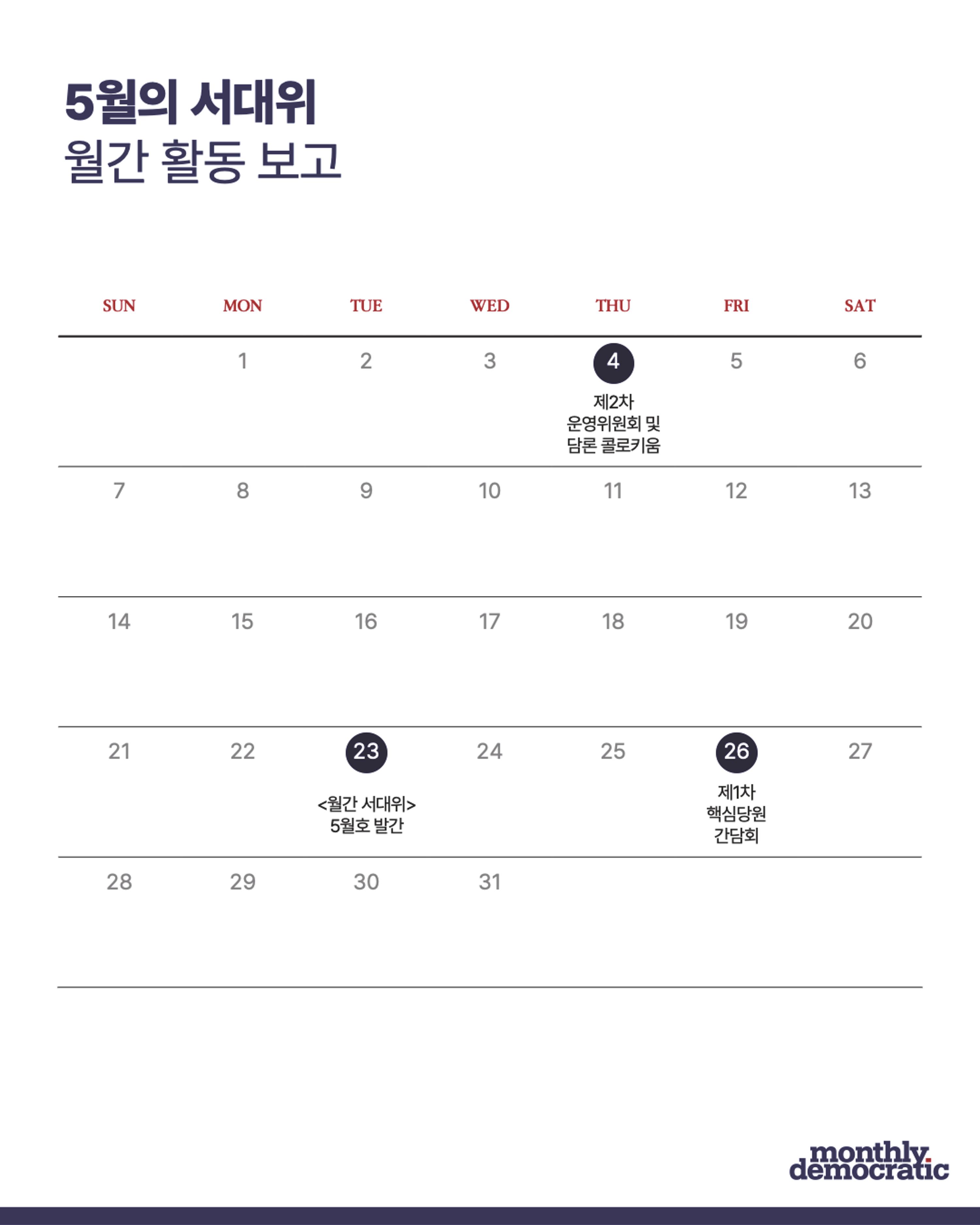 더불어민주당 서울특별시당 대학생위원회 월간 서대위 6월호 2페이지