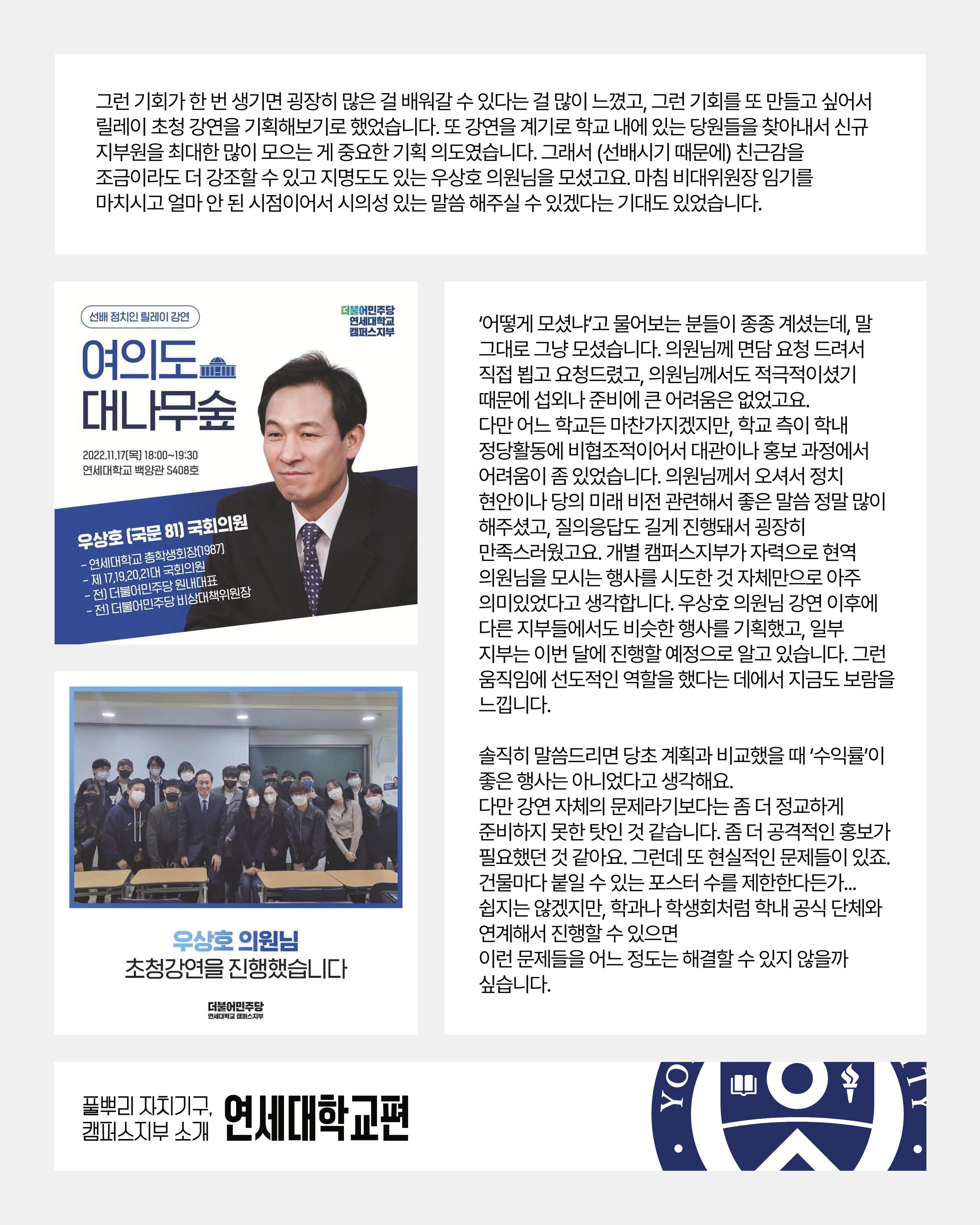더불어민주당 서울특별시당 대학생위원회 월간 서대위 6월호 20페이지