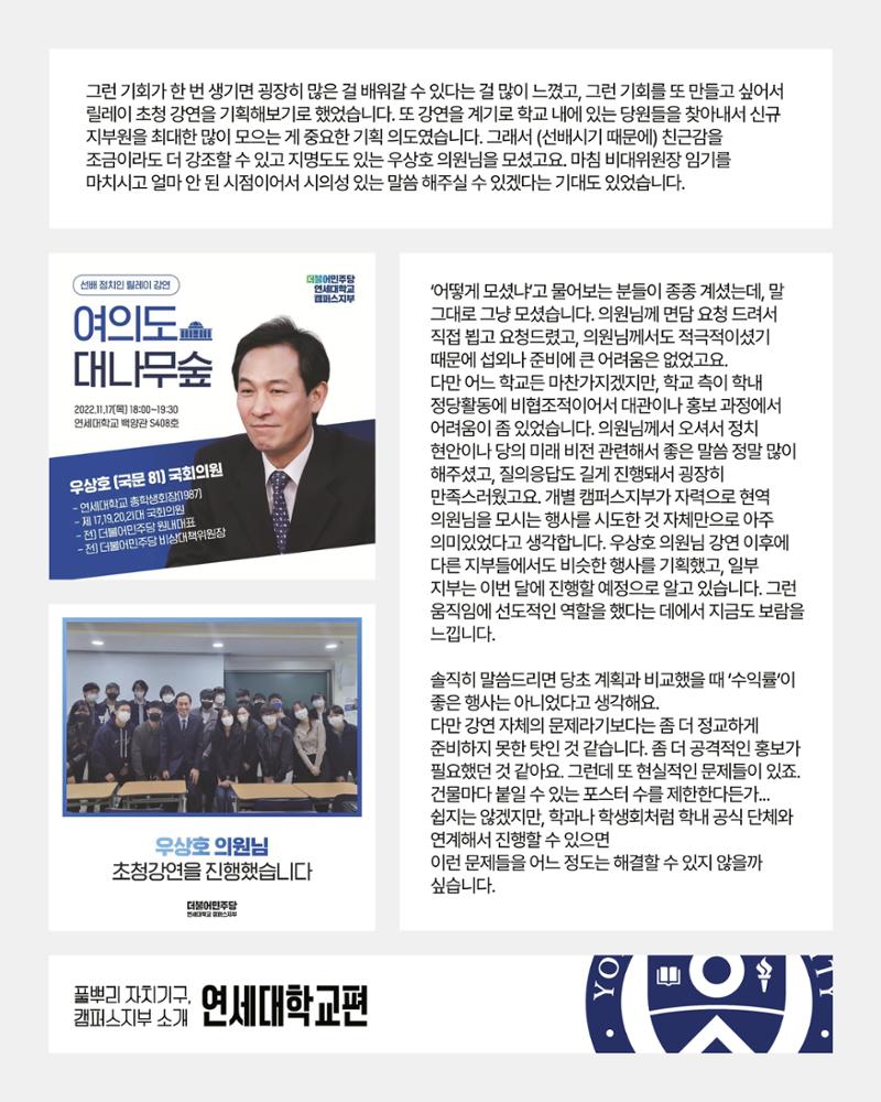 더불어민주당 서울특별시당 대학생위원회 월간 서대위 6월호 20페이지