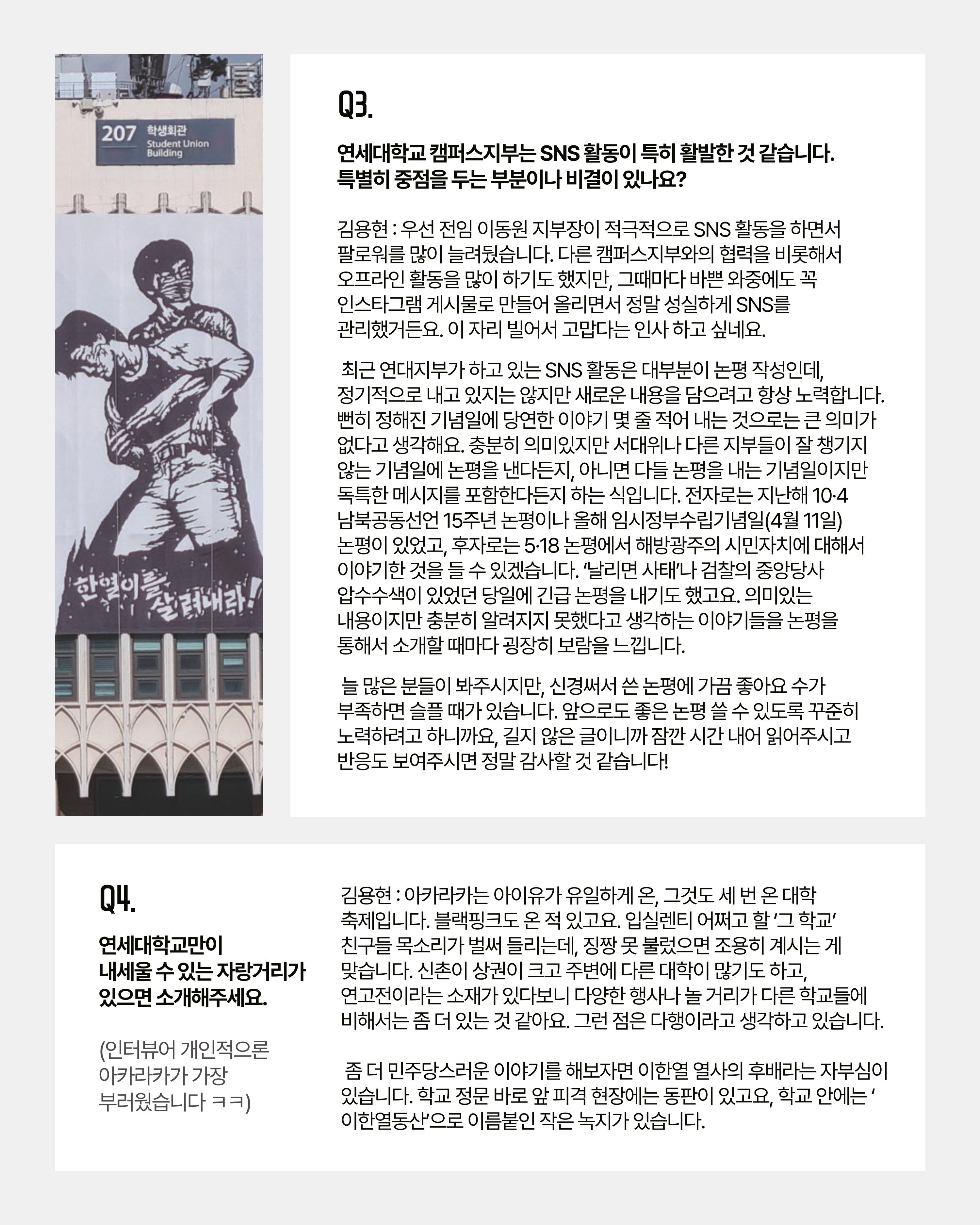 더불어민주당 서울특별시당 대학생위원회 월간 서대위 6월호 21페이지