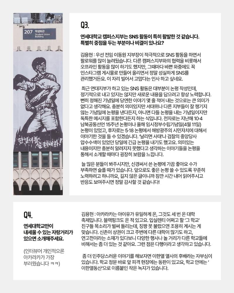더불어민주당 서울특별시당 대학생위원회 월간 서대위 6월호 21페이지