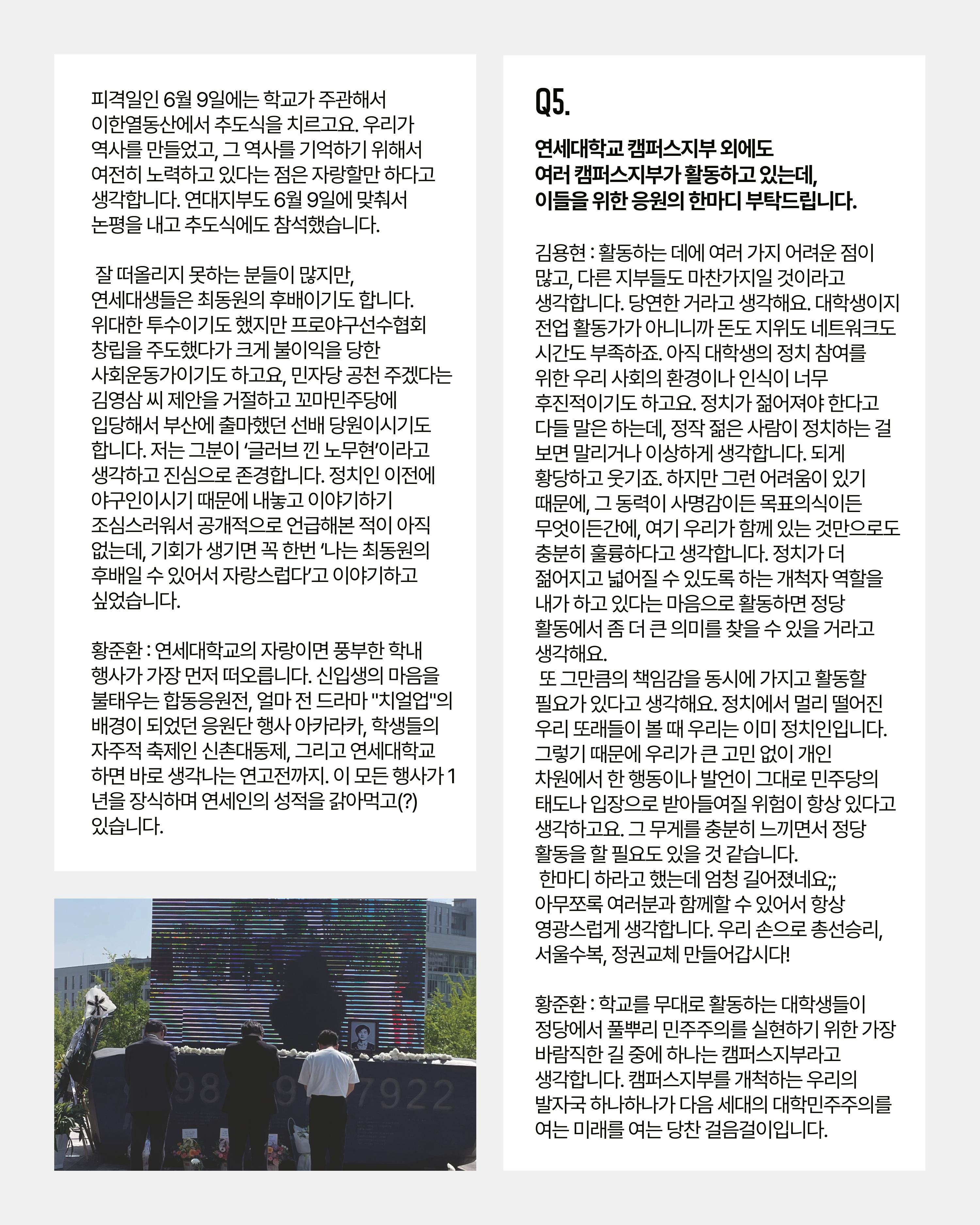 더불어민주당 서울특별시당 대학생위원회 월간 서대위 6월호 22페이지