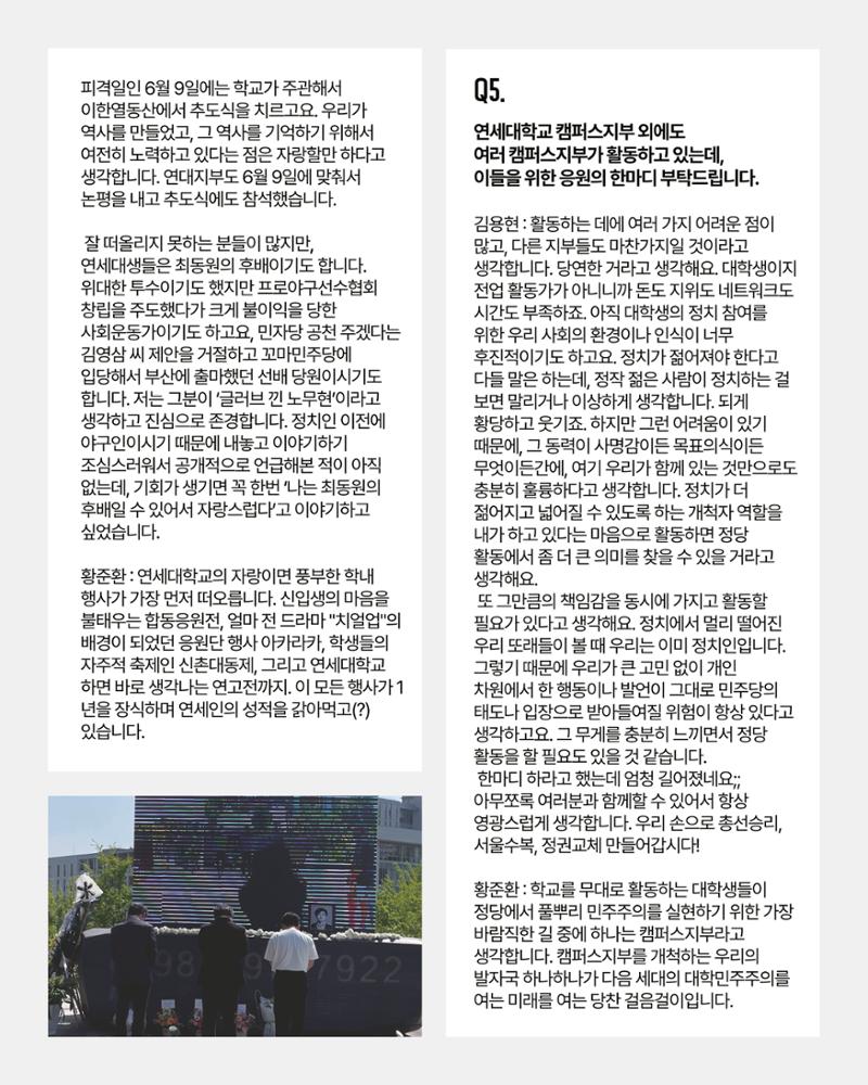 더불어민주당 서울특별시당 대학생위원회 월간 서대위 6월호 22페이지