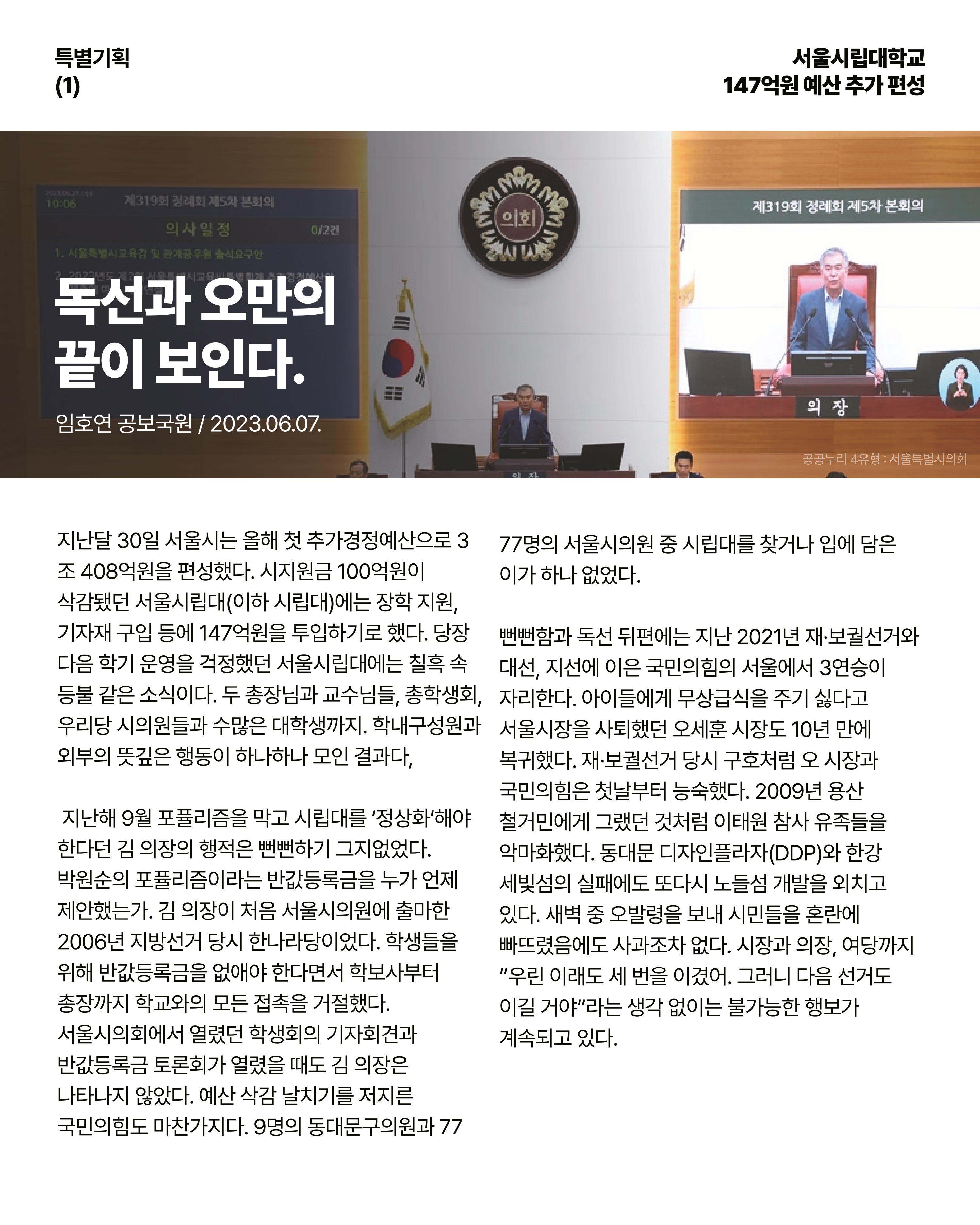 더불어민주당 서울특별시당 대학생위원회 월간 서대위 6월호 23페이지