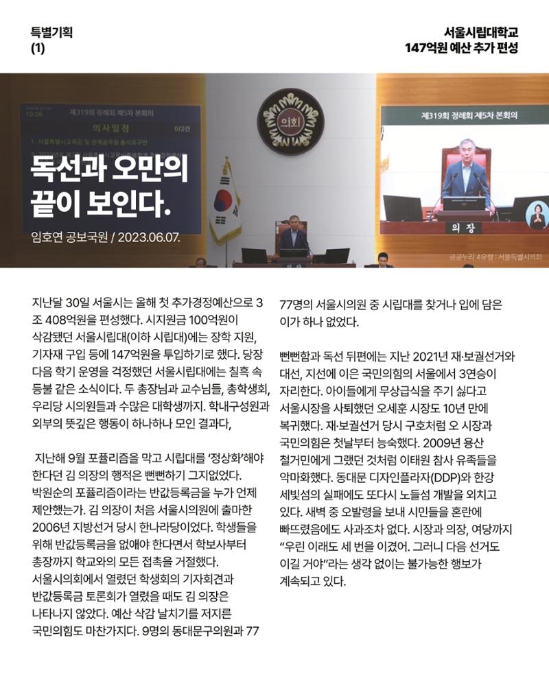 더불어민주당 서울특별시당 대학생위원회 월간 서대위 6월호 23페이지