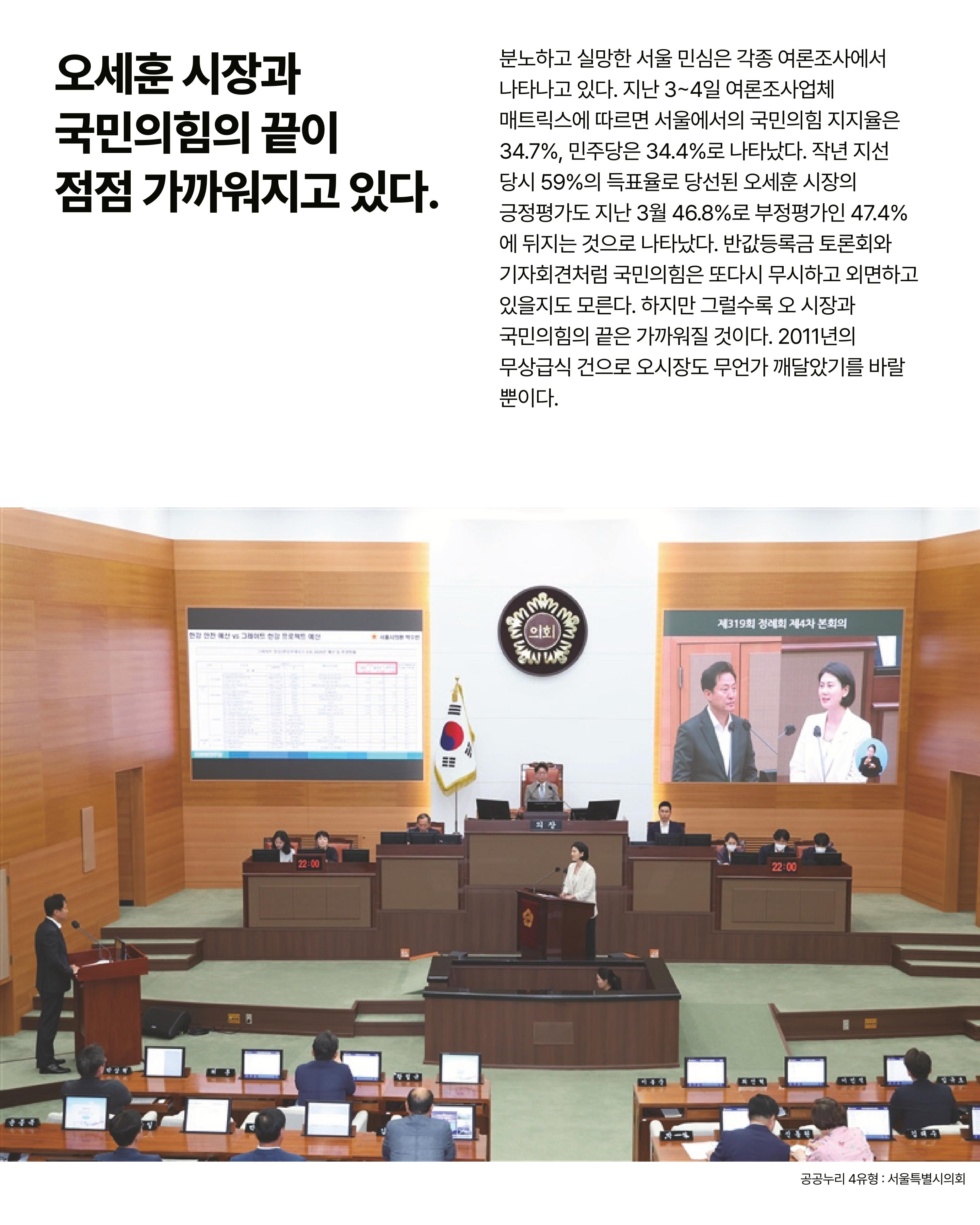 더불어민주당 서울특별시당 대학생위원회 월간 서대위 6월호 24페이지