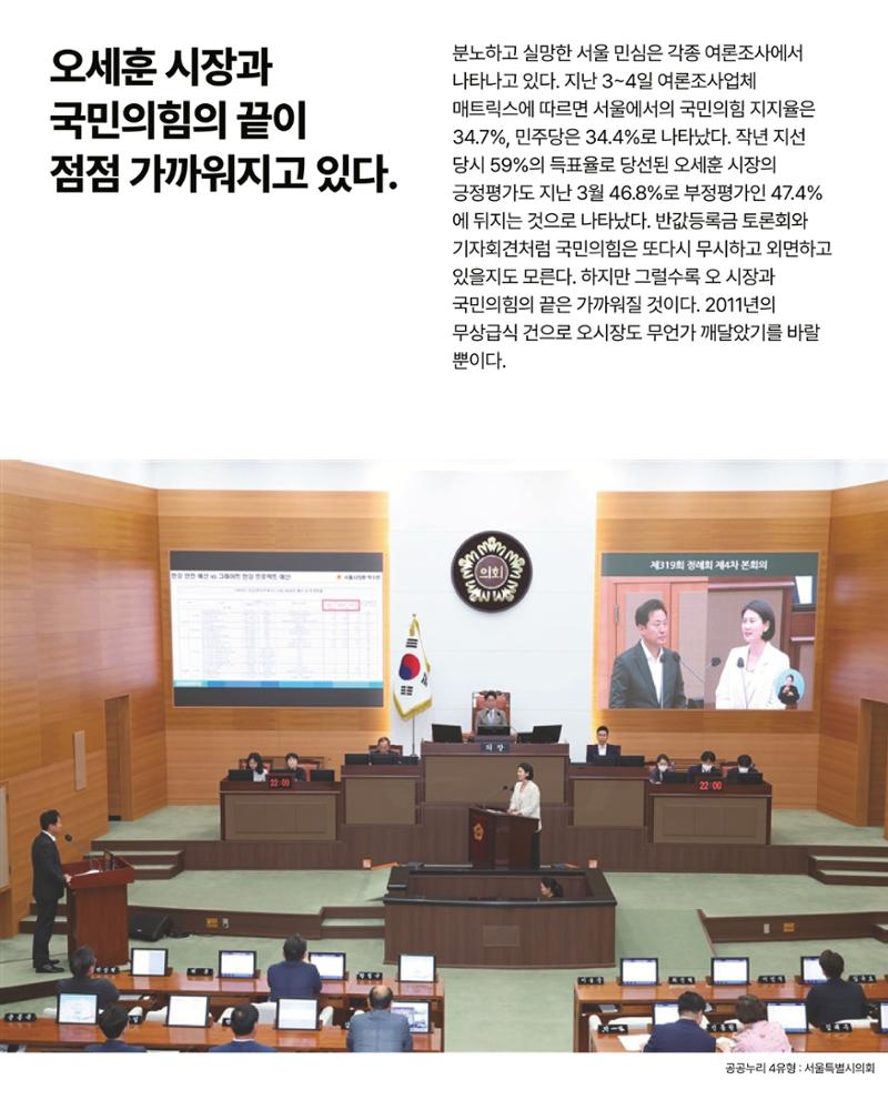 더불어민주당 서울특별시당 대학생위원회 월간 서대위 6월호 24페이지