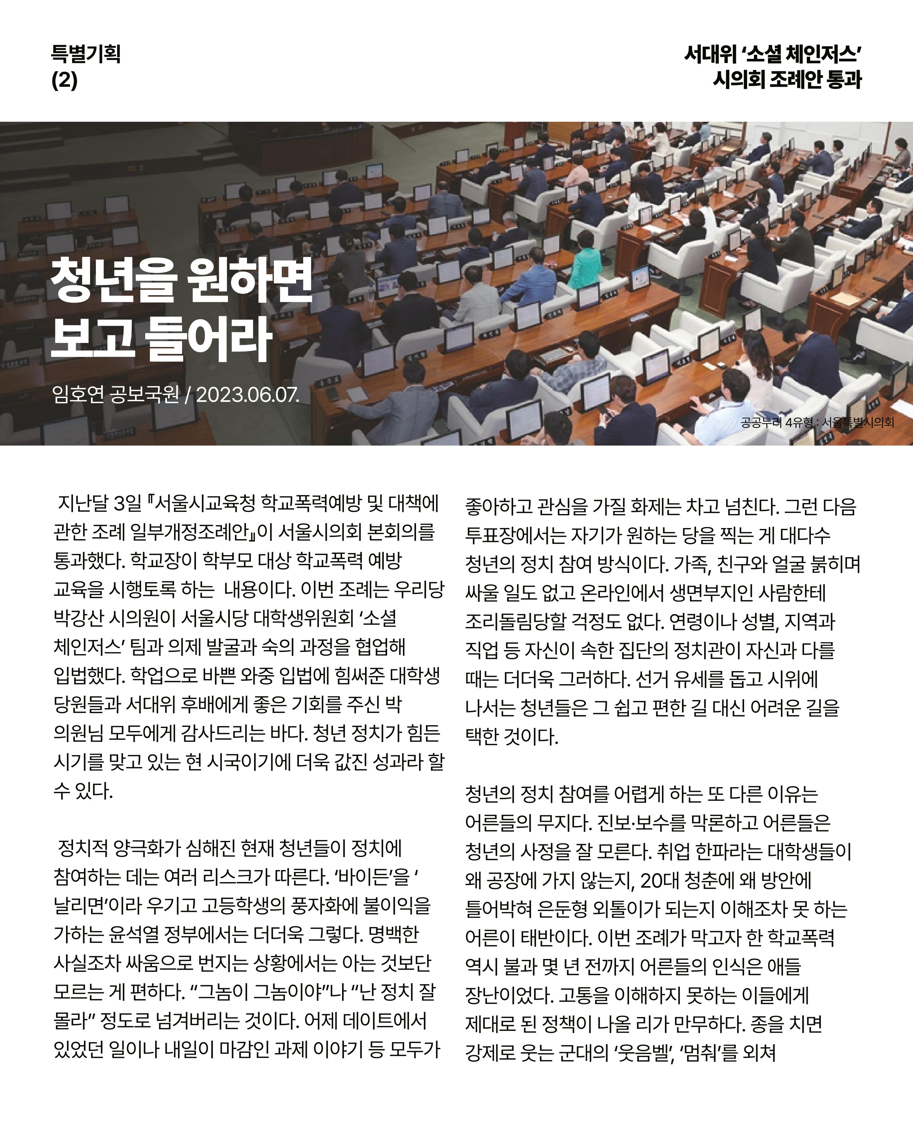 더불어민주당 서울특별시당 대학생위원회 월간 서대위 6월호 25페이지