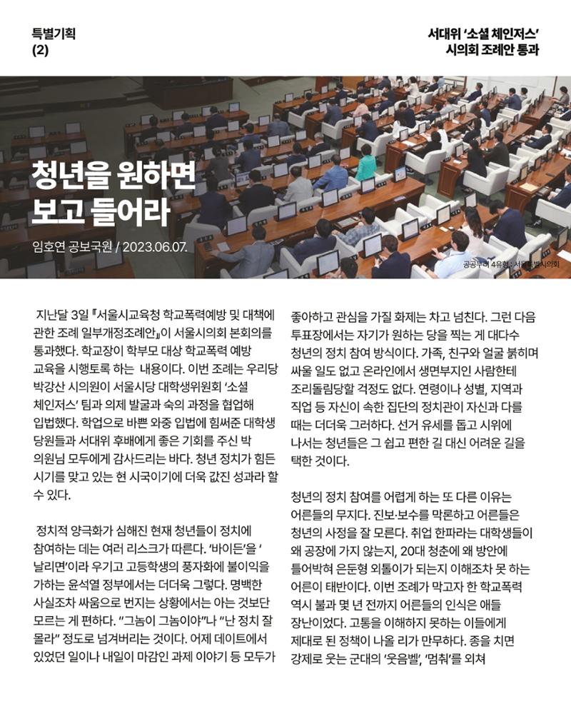 더불어민주당 서울특별시당 대학생위원회 월간 서대위 6월호 25페이지