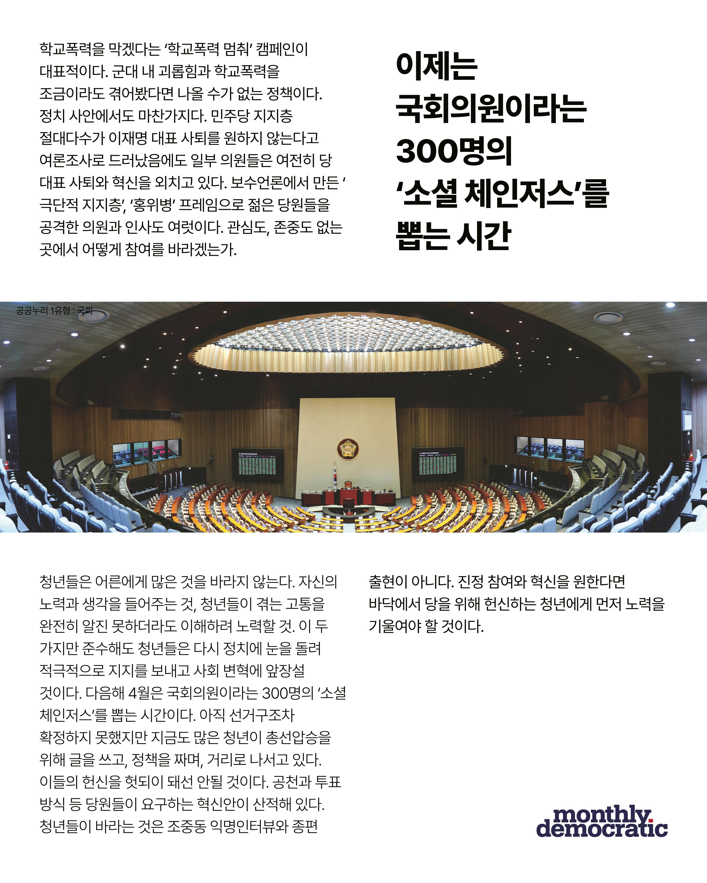더불어민주당 서울특별시당 대학생위원회 월간 서대위 6월호 26페이지