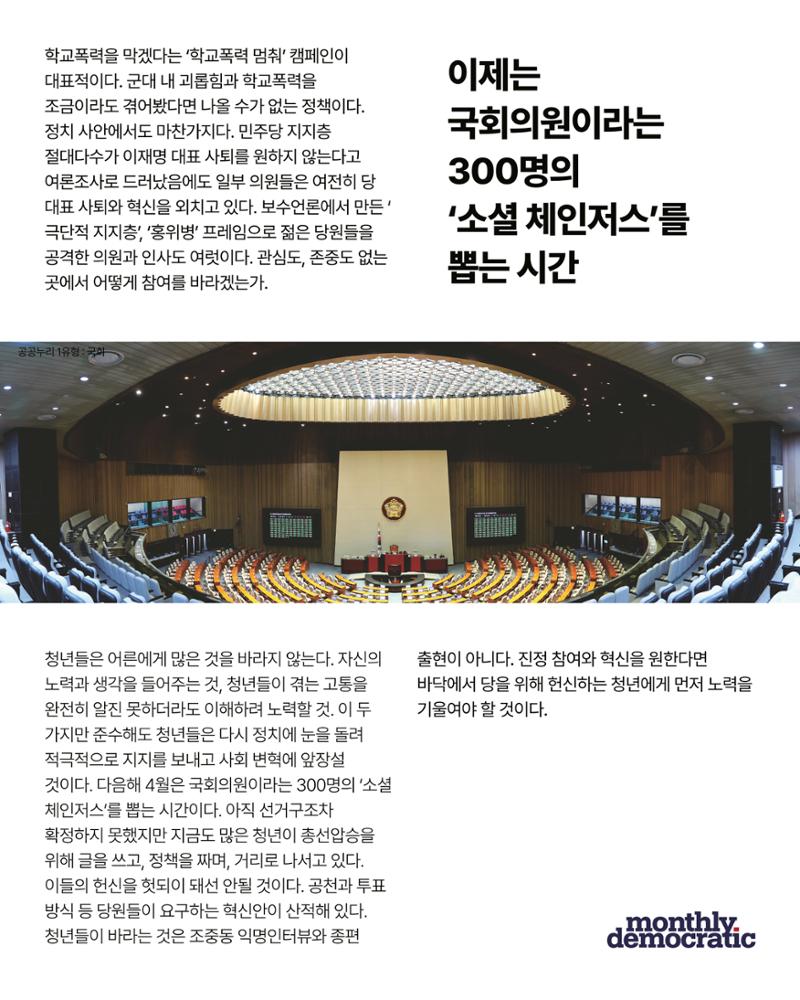 더불어민주당 서울특별시당 대학생위원회 월간 서대위 6월호 26페이지